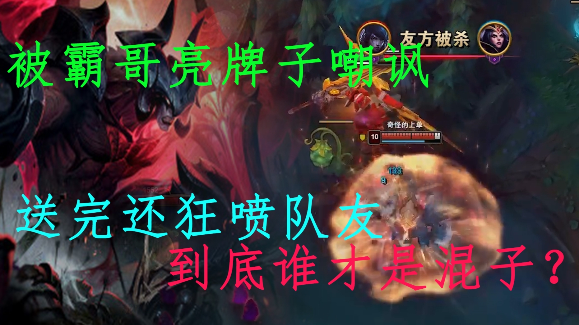 【余小C】遇到霸哥被打崩 还疯狂怪队友! 混子之间的对决!!